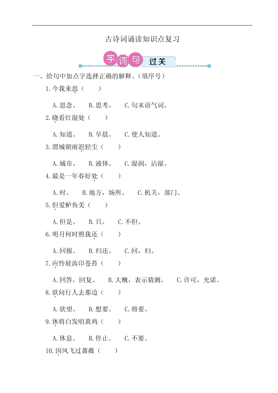 2020春部编版六年级下册语文古诗词诵读复习题含答案 _第1页