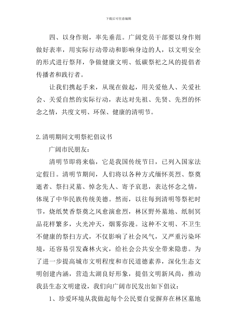 清明期间文明祭祀倡议书_第2页