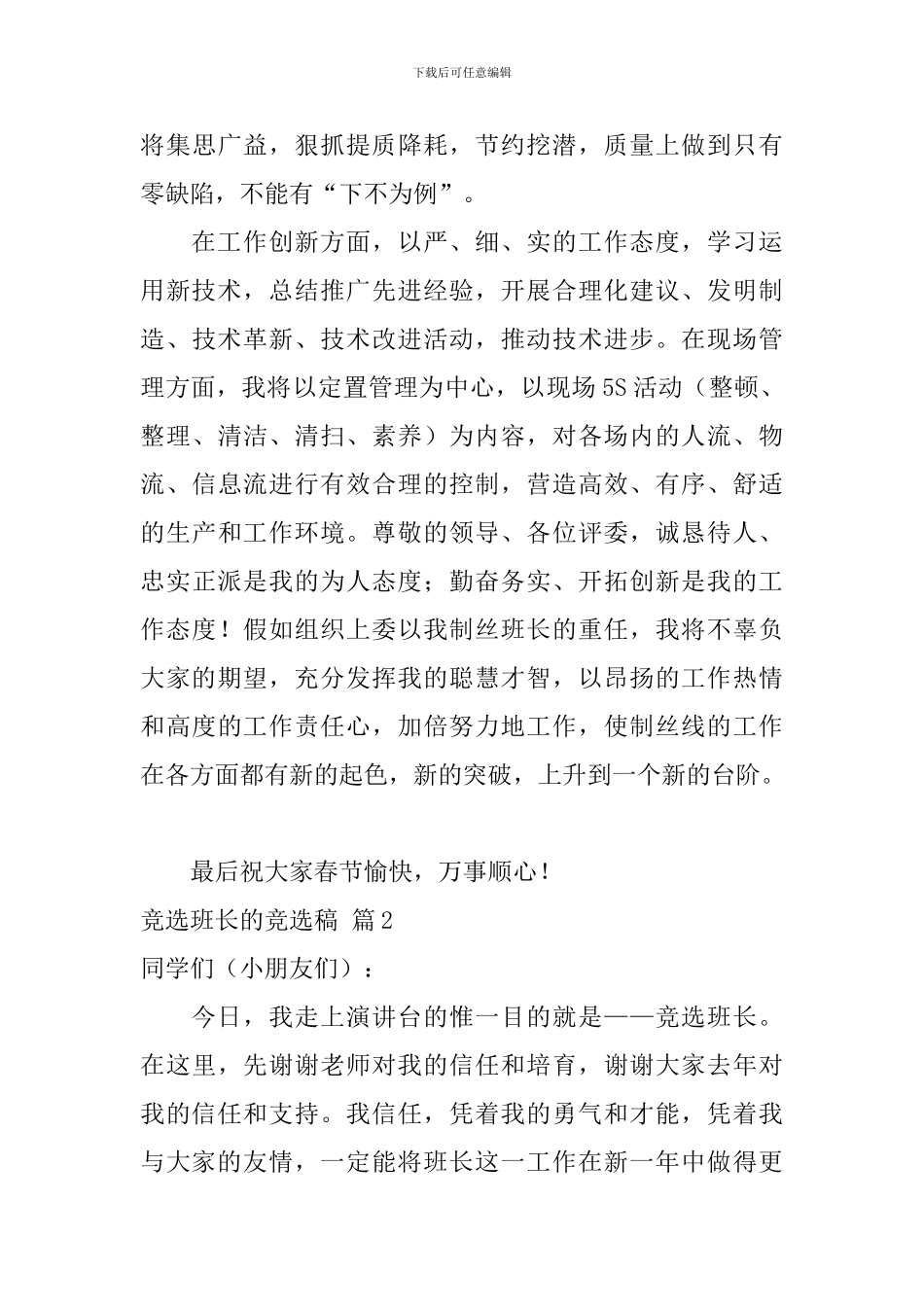 竞选班长的竞选稿6篇_第3页