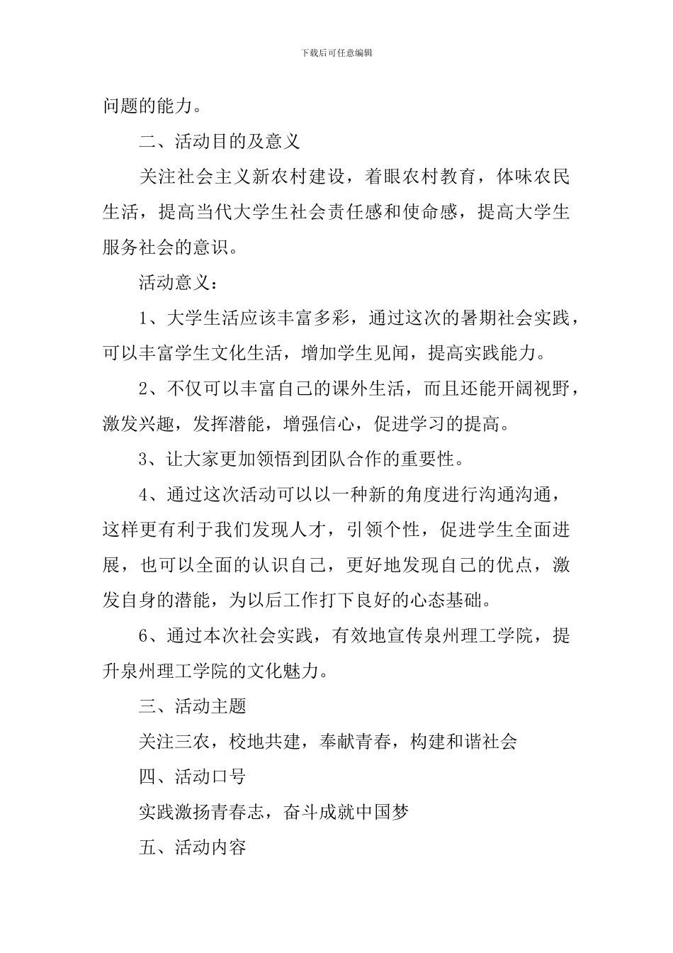 三下乡活动策划书5篇_第2页