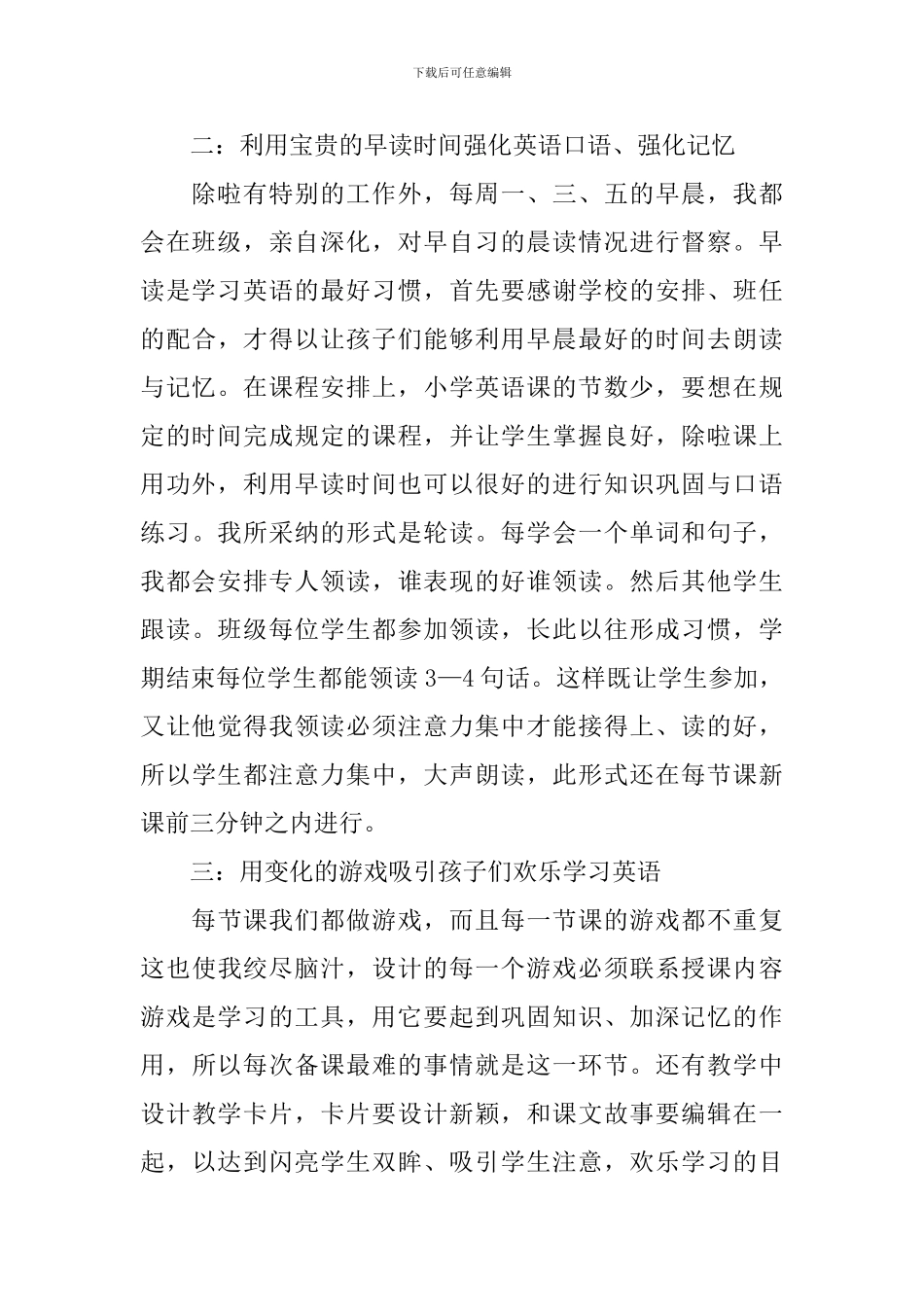 六年级英语教育教学工作总结5篇_第2页