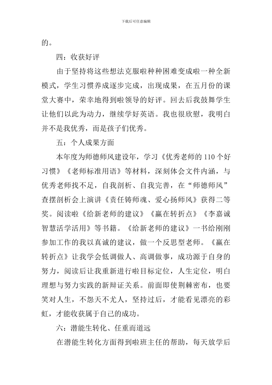 六年级英语教育教学工作总结5篇_第3页