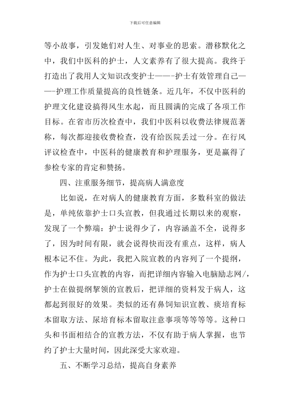 2024下半年工作总结1000字范文10篇_第3页
