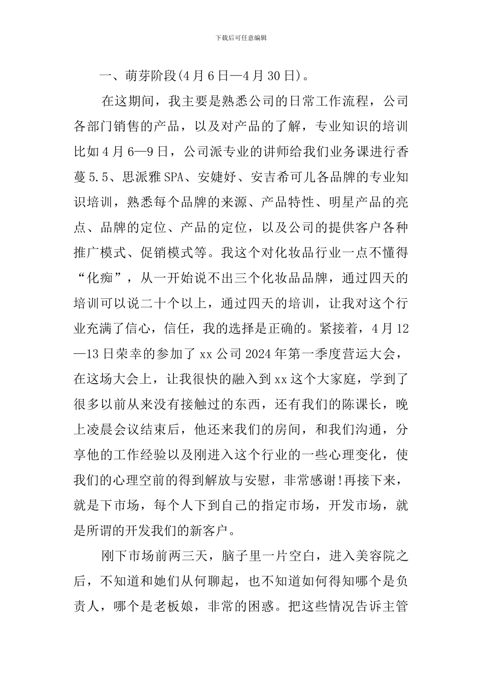 最新业务员个人工作总结_第2页