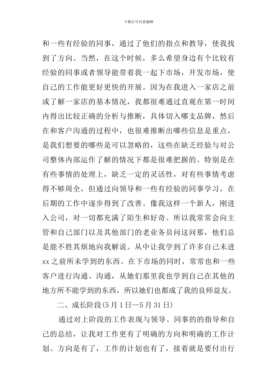 最新业务员个人工作总结_第3页