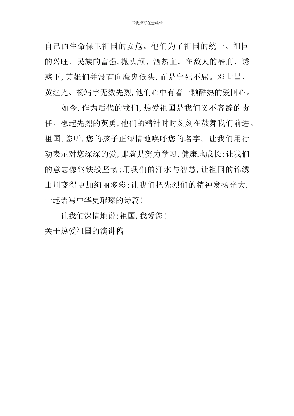 关于热爱祖国的演讲稿_第3页