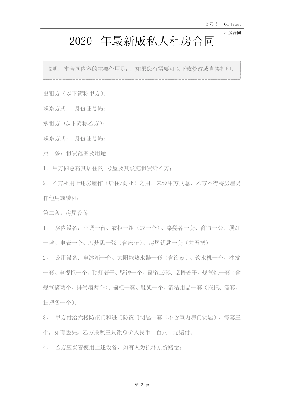 2020年最新版私人租房合同 _第2页