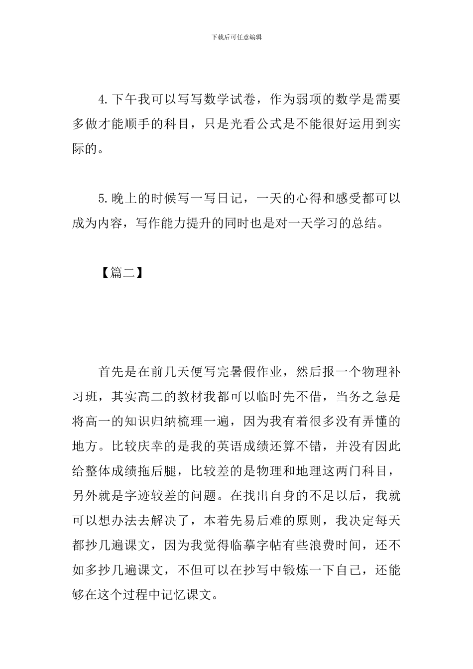 高二年级暑假计划表范文_第2页