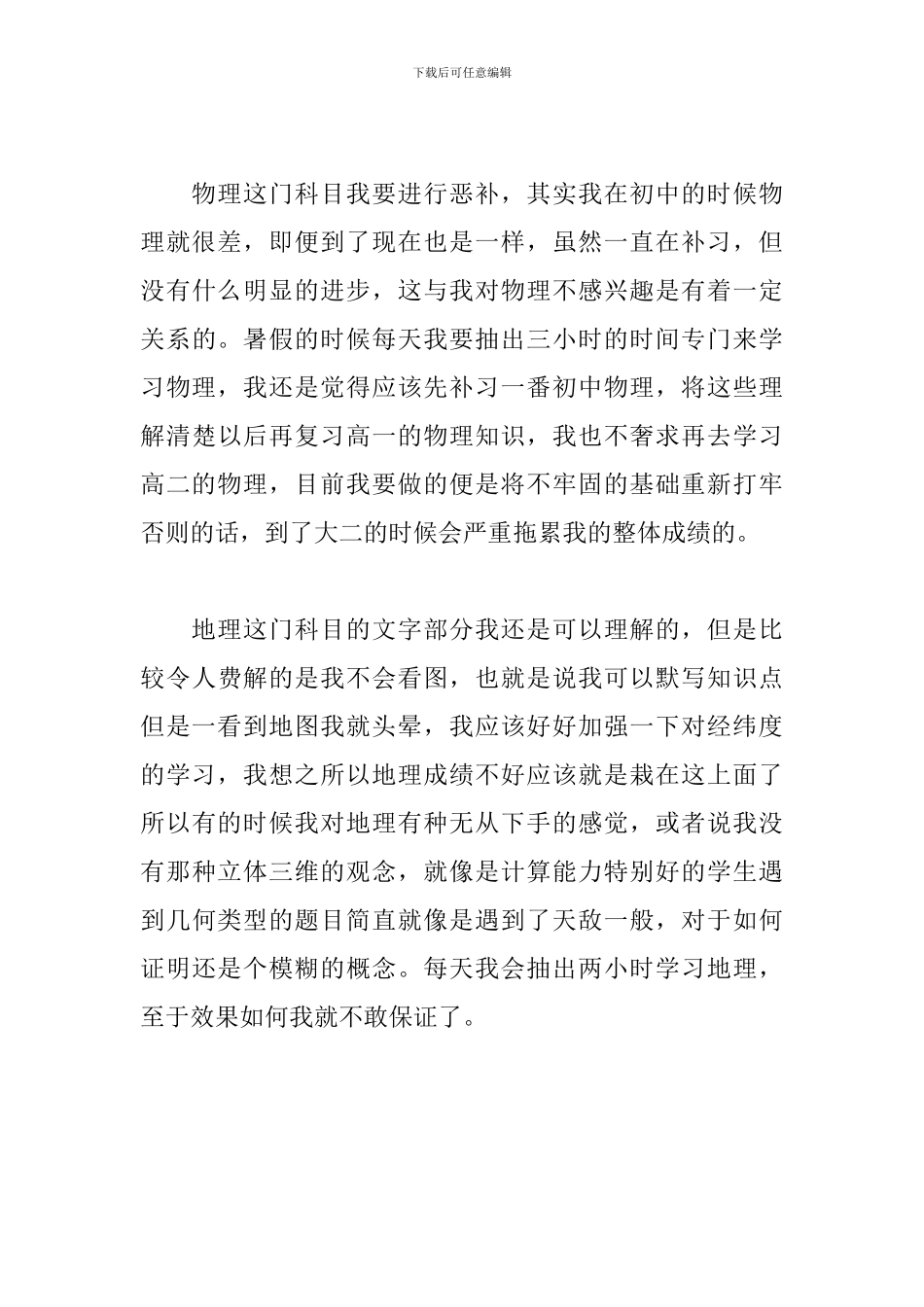 高二年级暑假计划表范文_第3页