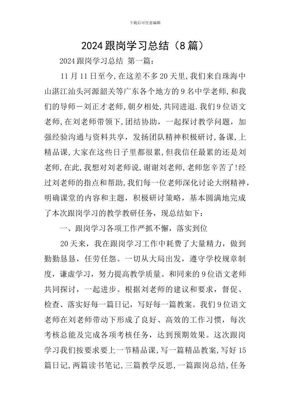 2024跟岗学习总结_第1页