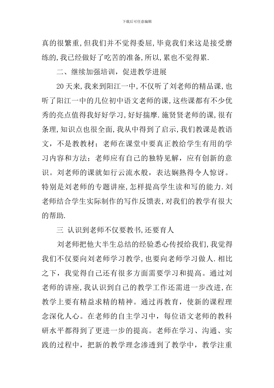 2024跟岗学习总结_第2页