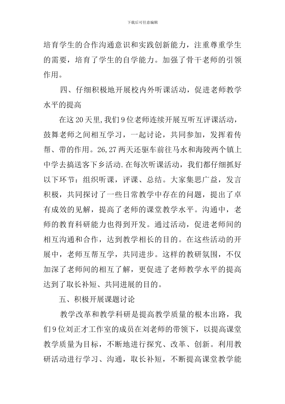 2024跟岗学习总结_第3页