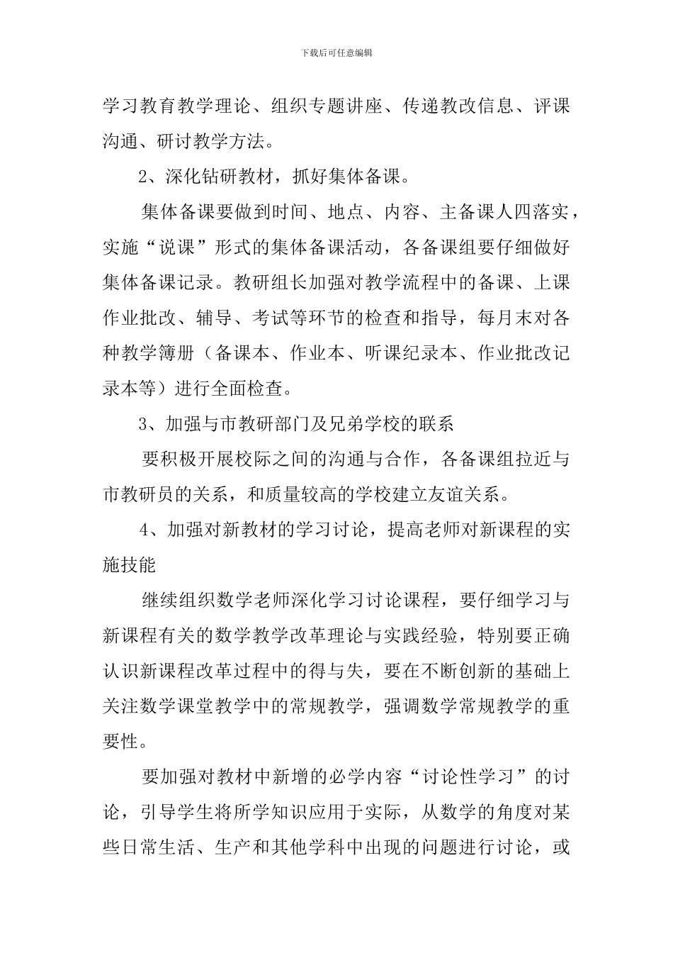 初中数学科组上学期工作计划范文_第2页