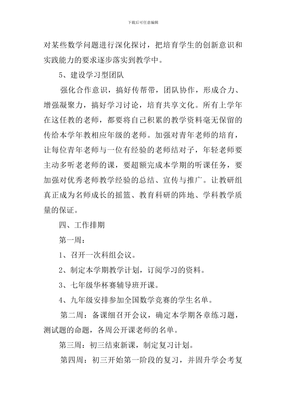 初中数学科组上学期工作计划范文_第3页