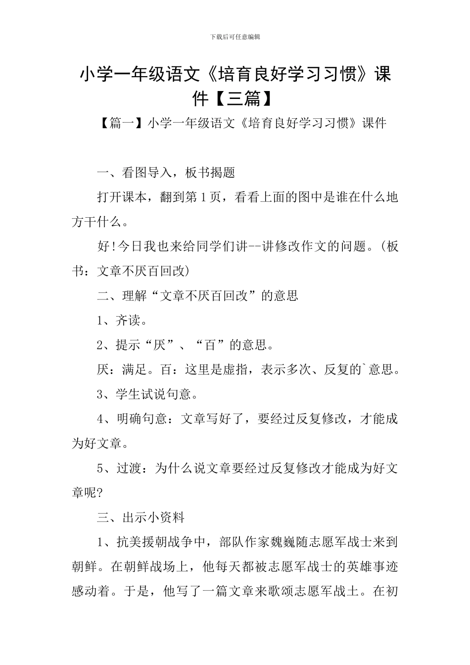 小学一年级语文《培养良好学习习惯》课件_第1页