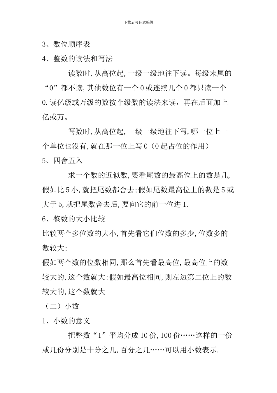 一年级数学下册《数的认识》复习学案_第2页