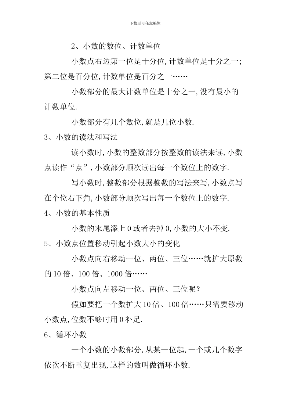 一年级数学下册《数的认识》复习学案_第3页