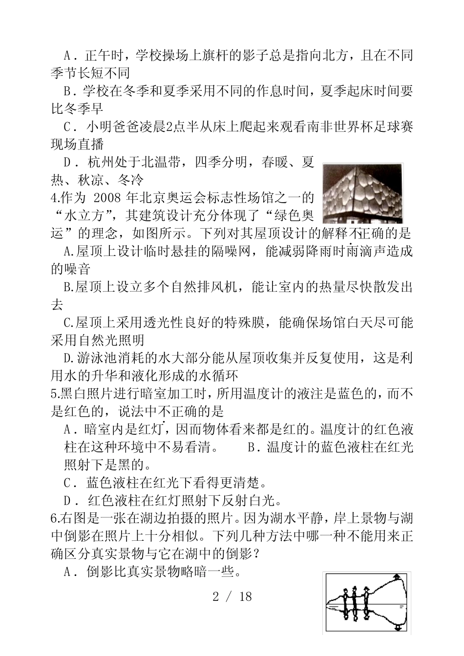 初中科学竞赛试卷浙教版 _第2页