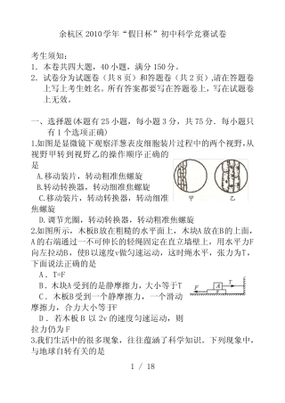 初中科学竞赛试卷浙教版 