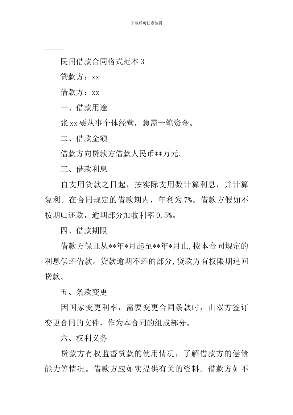 民间个人借款协议书_第2页