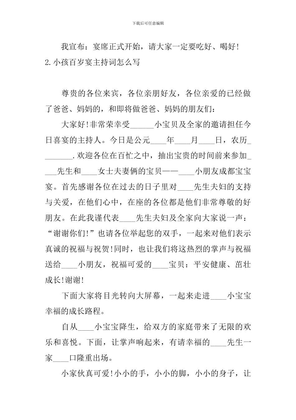 小孩百岁宴主持词怎么写_第3页