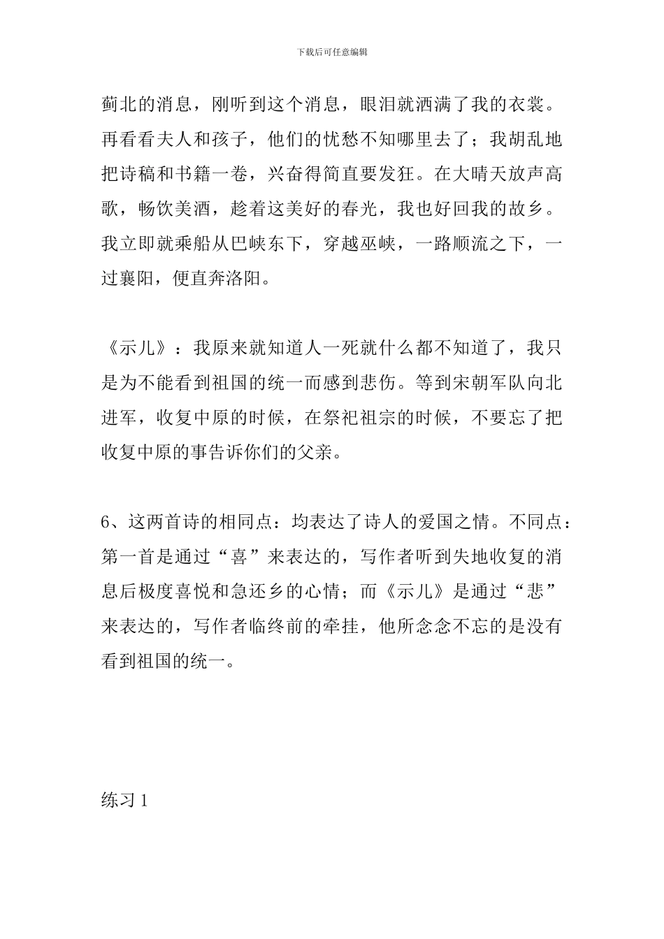 六年级上册语文期末复习资料：古诗两首_第3页