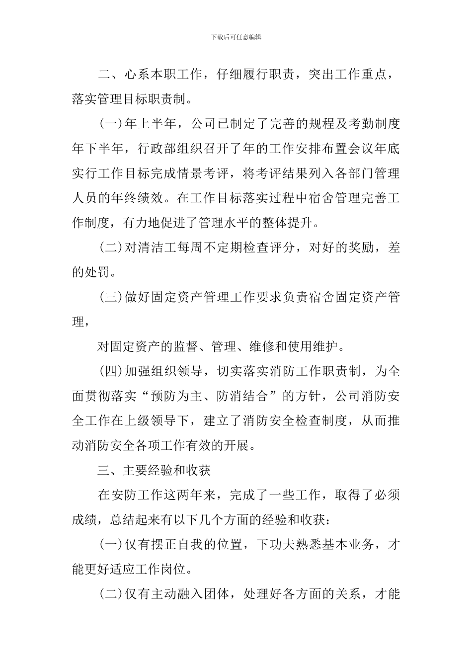 公司员工年终工作总结900字_第2页