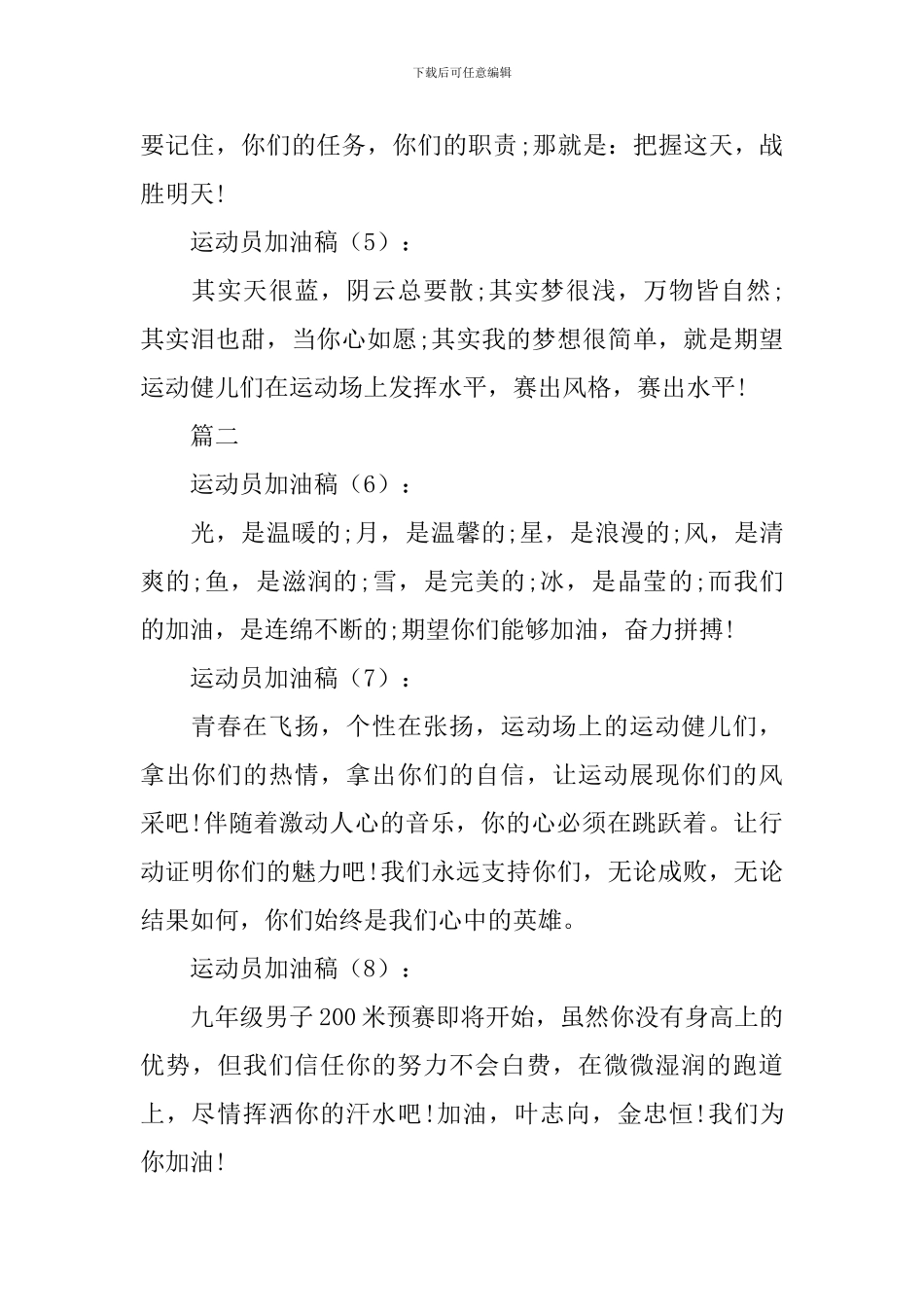 运动会加油稿件大全_第2页
