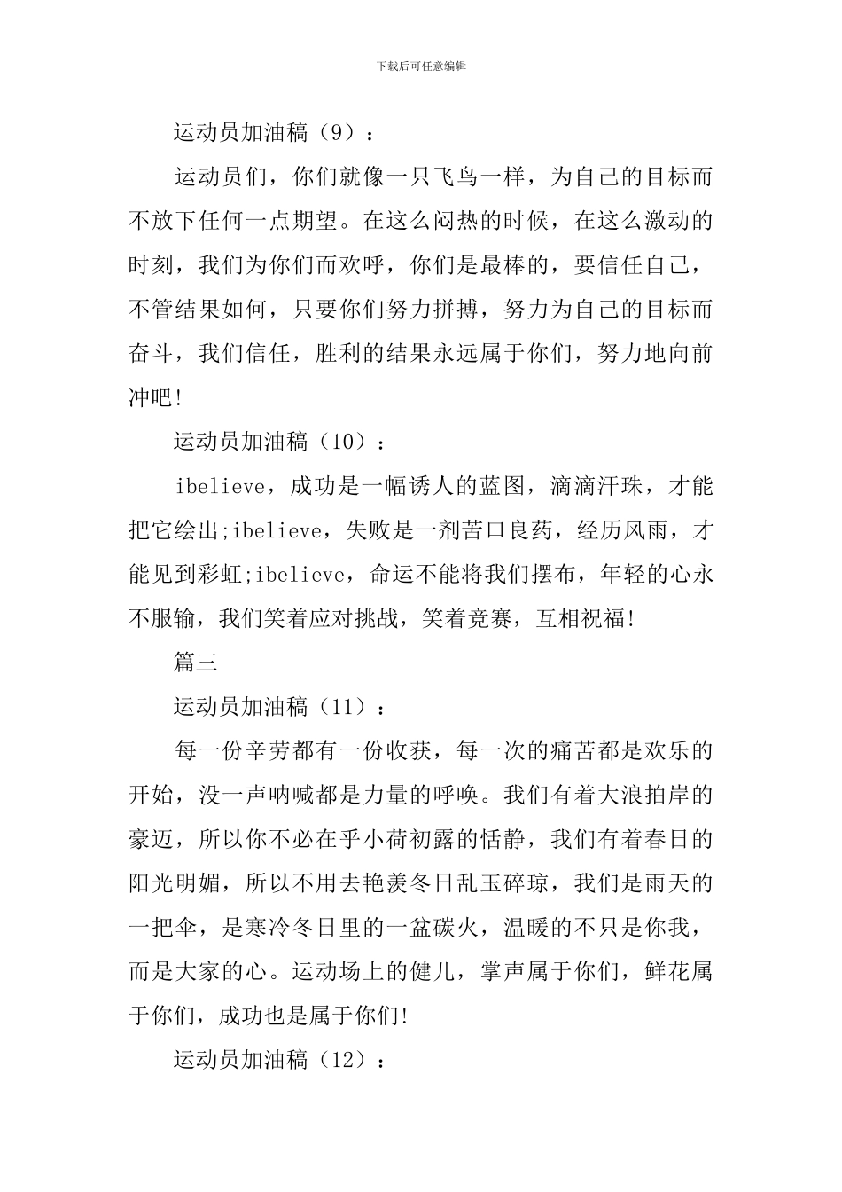 运动会加油稿件大全_第3页