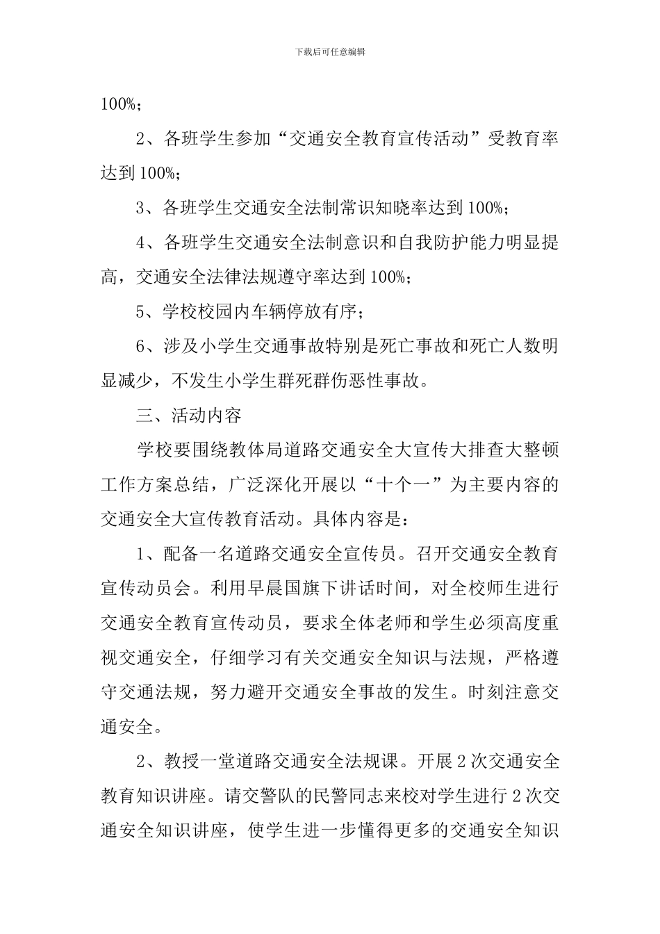 交通安全宣传活动策划方案_第2页