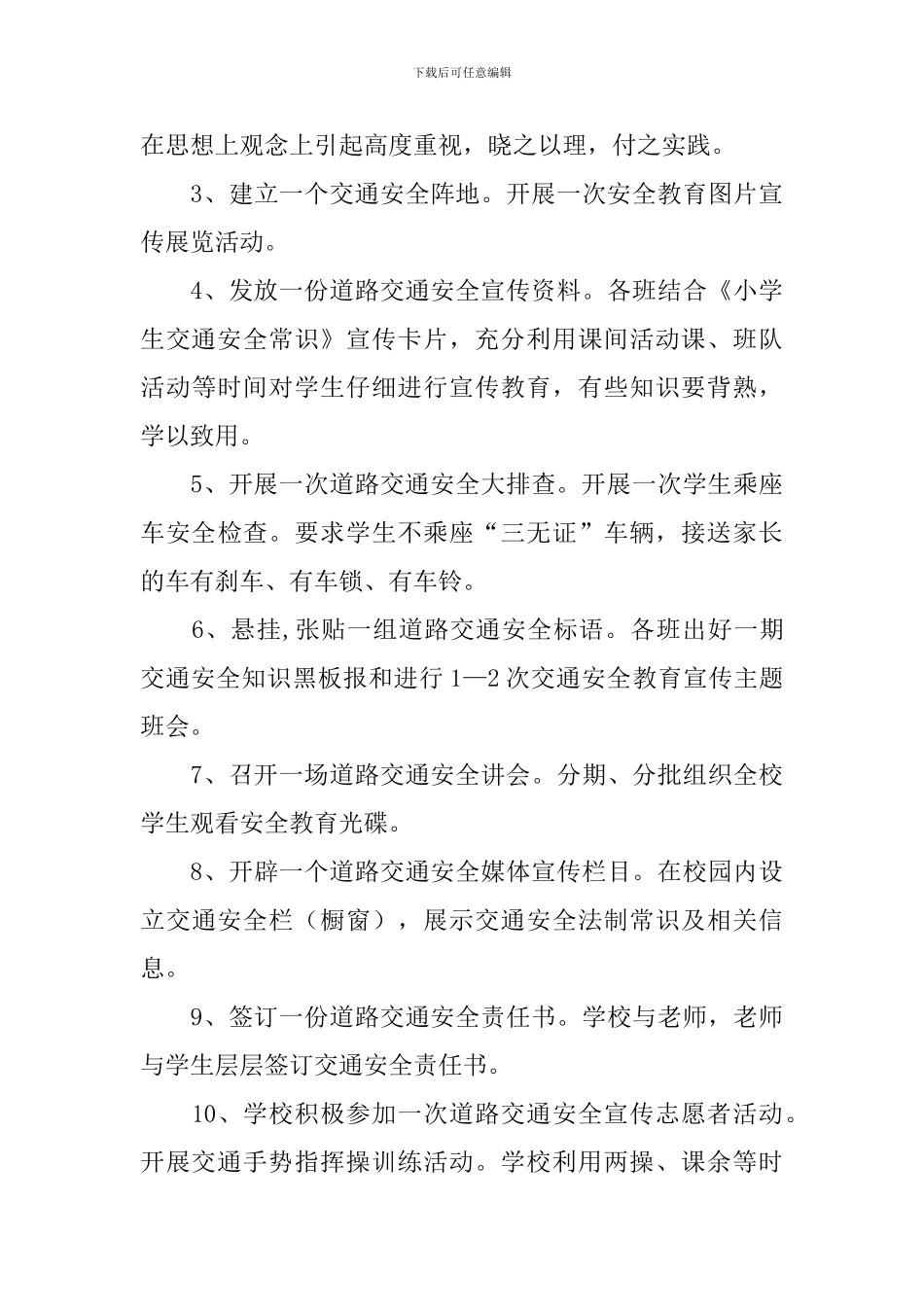 交通安全宣传活动策划方案_第3页