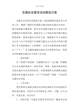 交通安全宣传活动策划方案