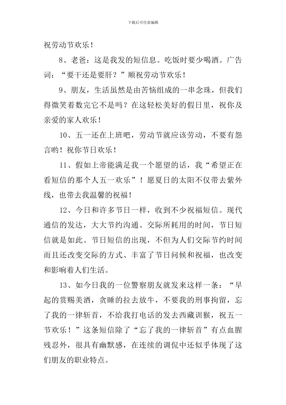 2024年劳动节假期愉快祝福词_第2页