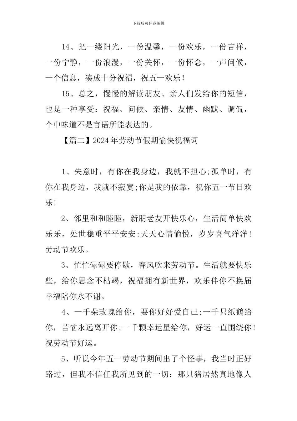 2024年劳动节假期愉快祝福词_第3页