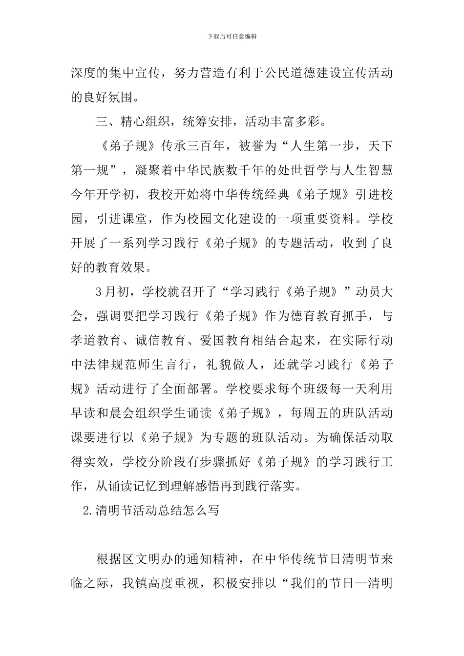 清明节活动总结怎么写_第2页