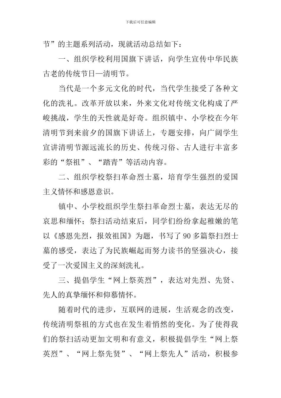 清明节活动总结怎么写_第3页