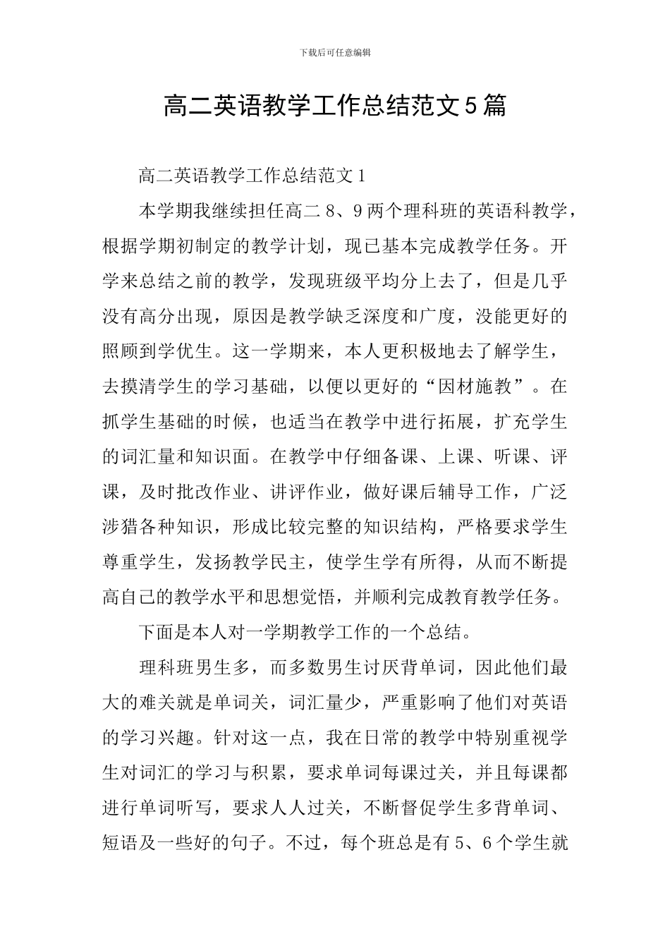 高二英语教学工作总结范文5篇_第1页
