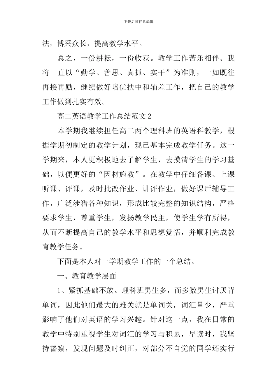 高二英语教学工作总结范文5篇_第3页