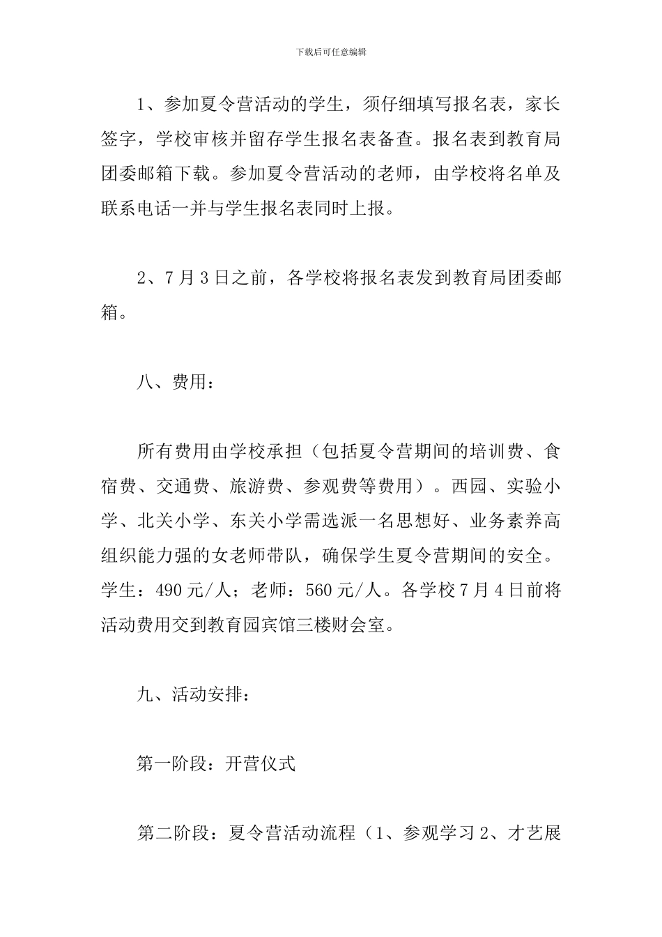 中小学暑假夏令营活动方案_第3页