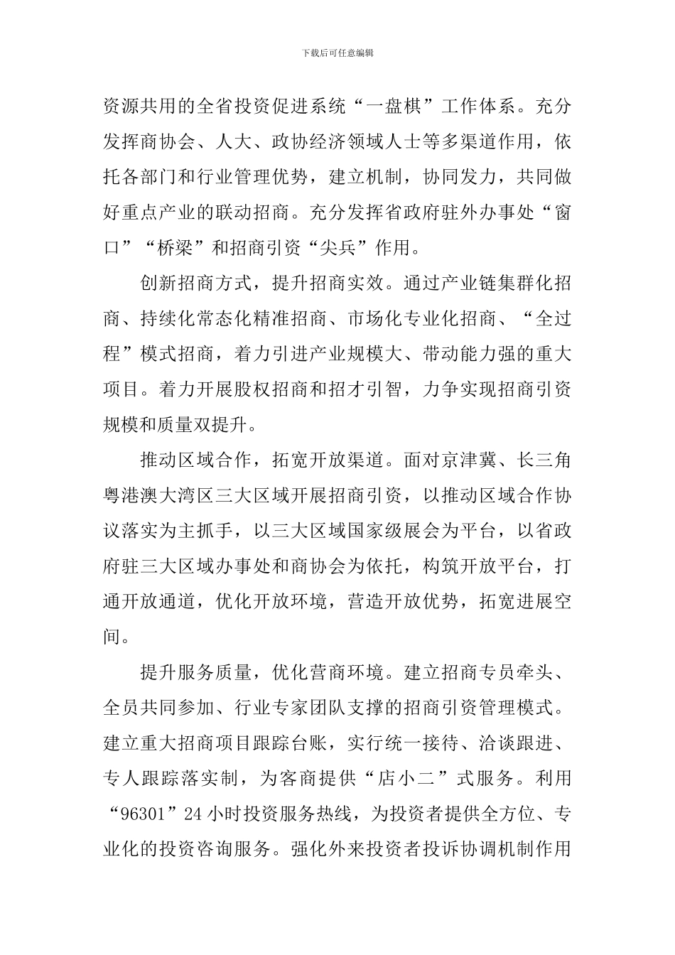 “我为改革创新做什么”大家谈发言稿：以高质量招商引资提升开放水平_第2页