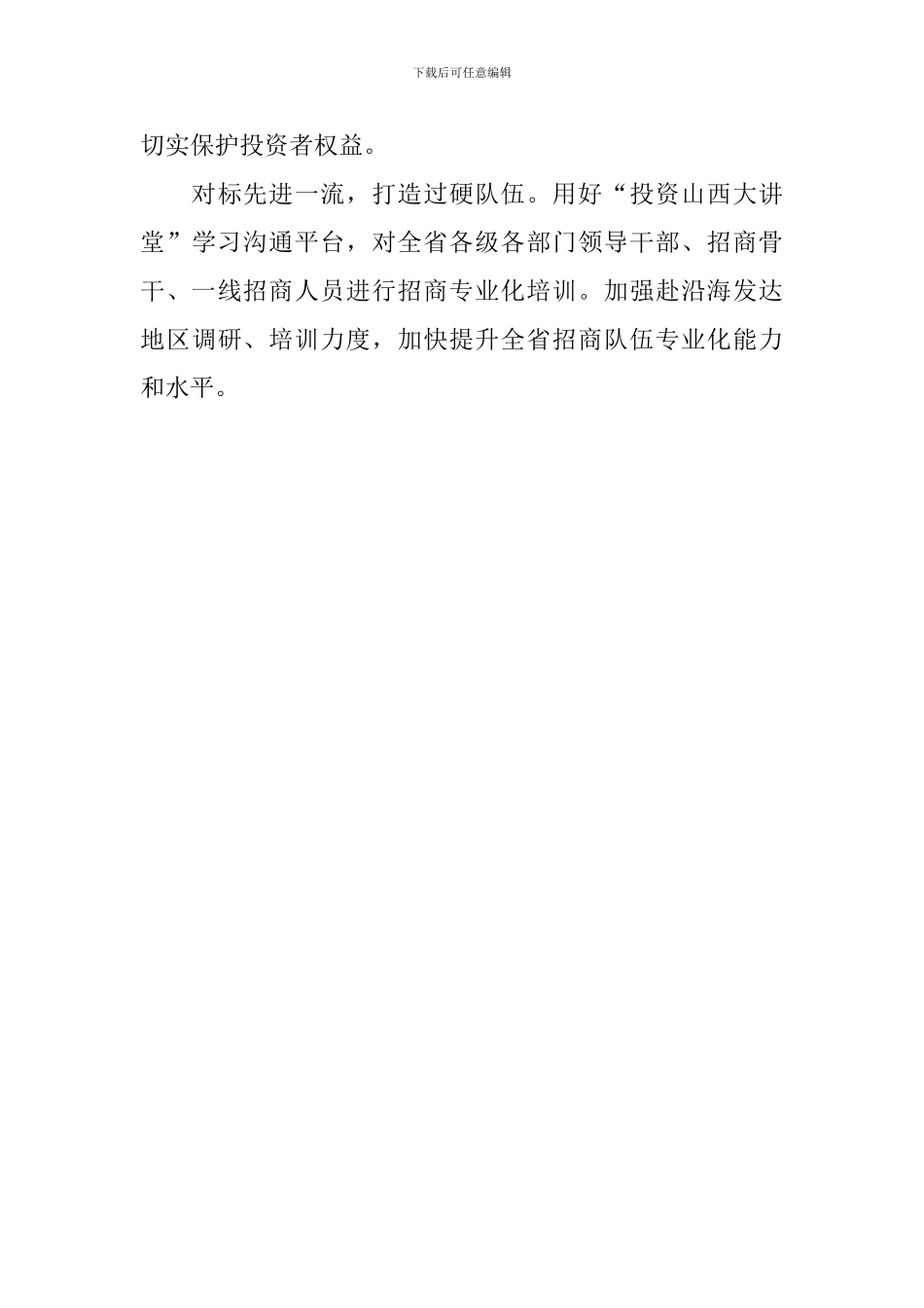 “我为改革创新做什么”大家谈发言稿：以高质量招商引资提升开放水平_第3页