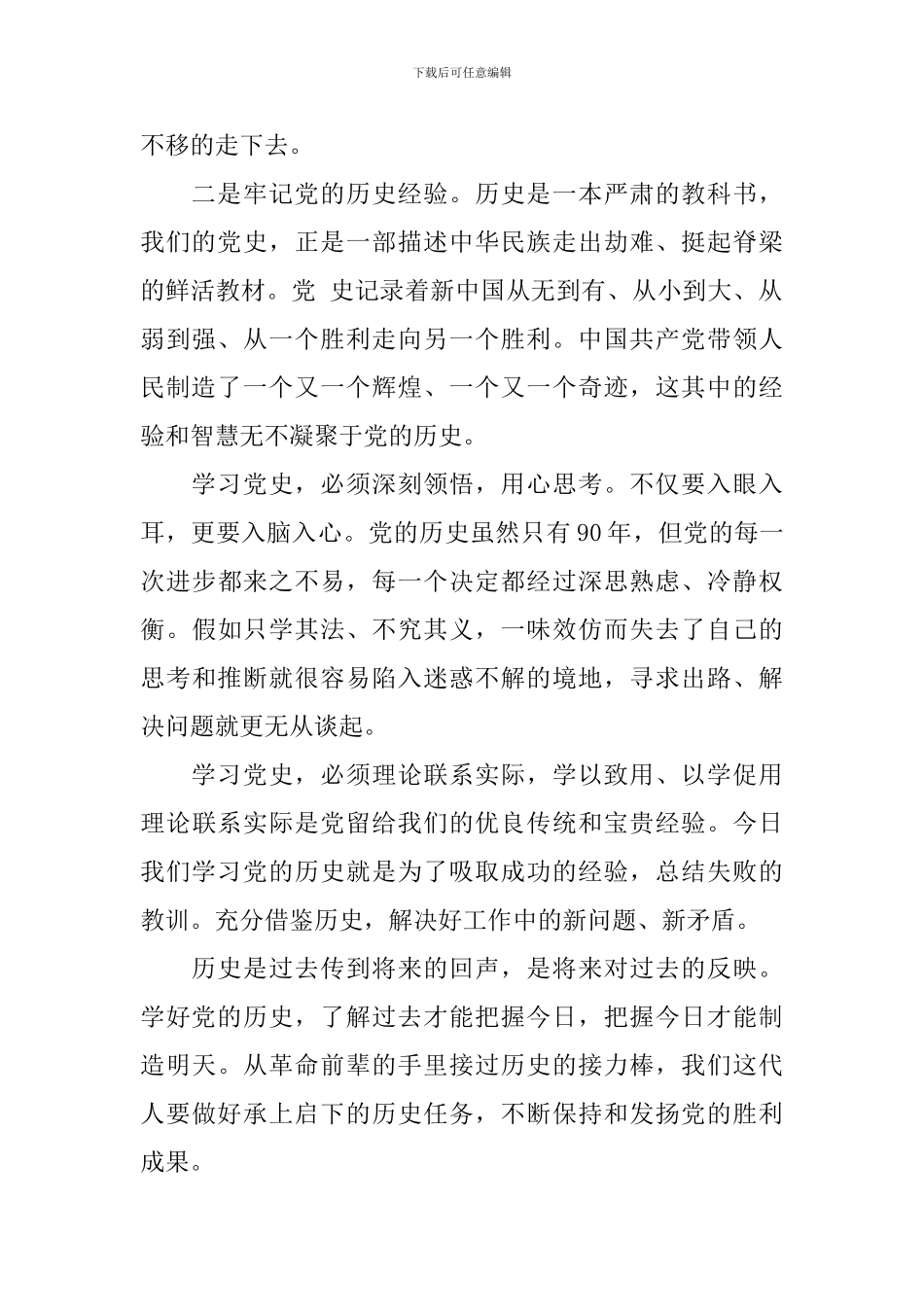 关于学习党史心得体会-党史学习心得体会怎么写_第2页