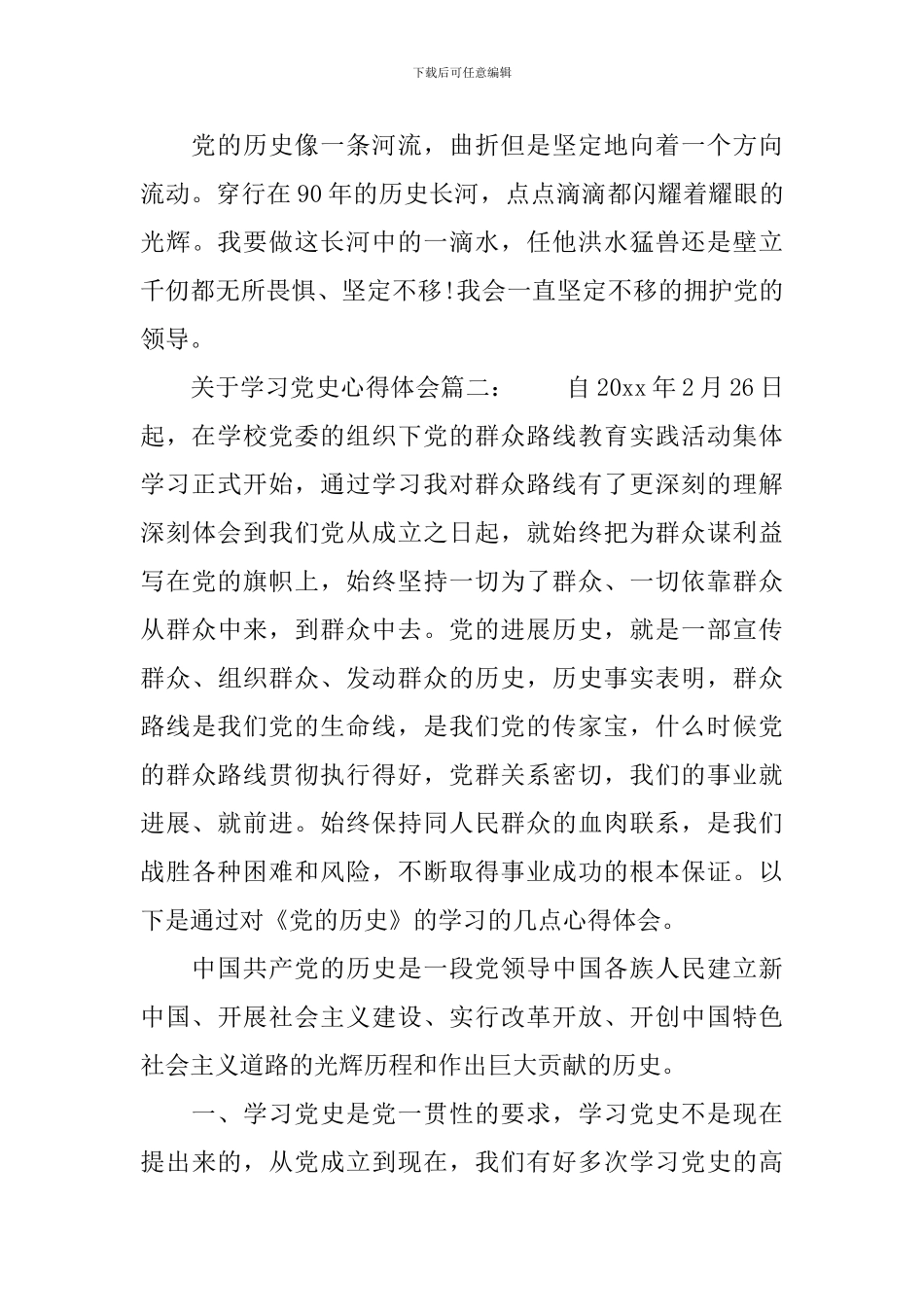 关于学习党史心得体会-党史学习心得体会怎么写_第3页