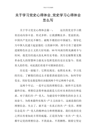 关于学习党史心得体会-党史学习心得体会怎么写