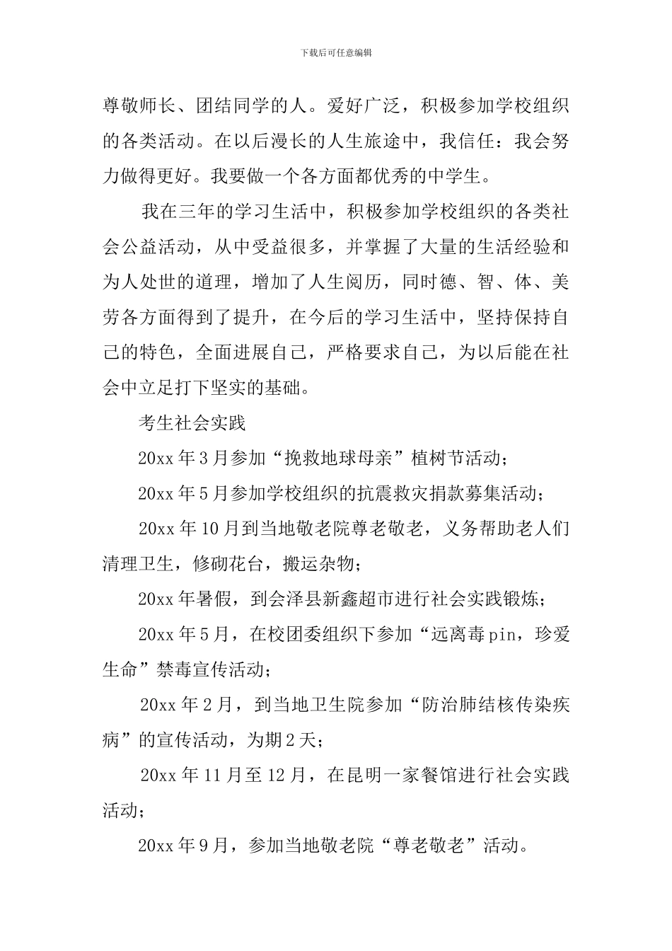 高考考生自我鉴定_第2页