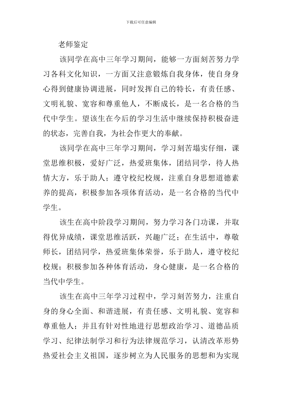 高考考生自我鉴定_第3页