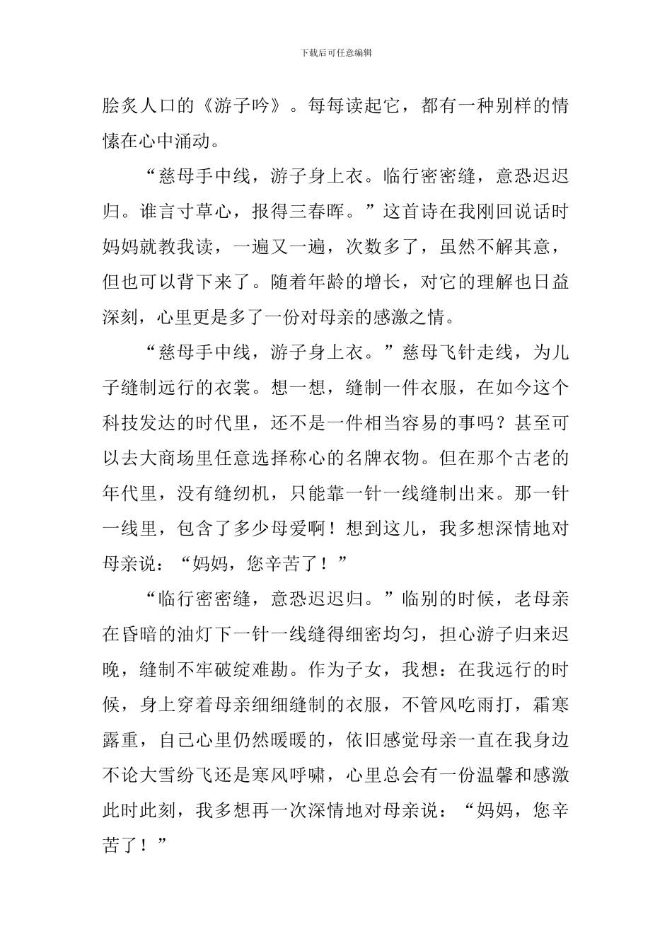 《游子吟》读后感_第3页