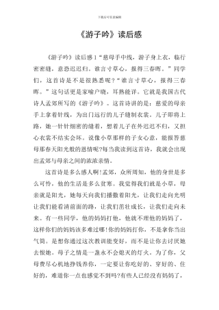 《游子吟》读后感