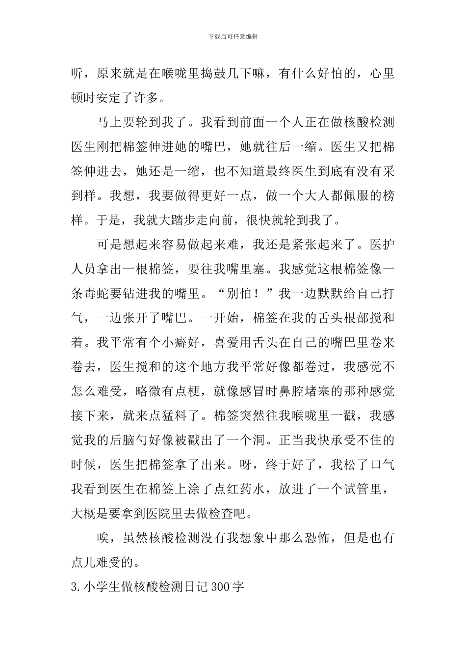 小学生做核酸检测日记300字大全_第2页