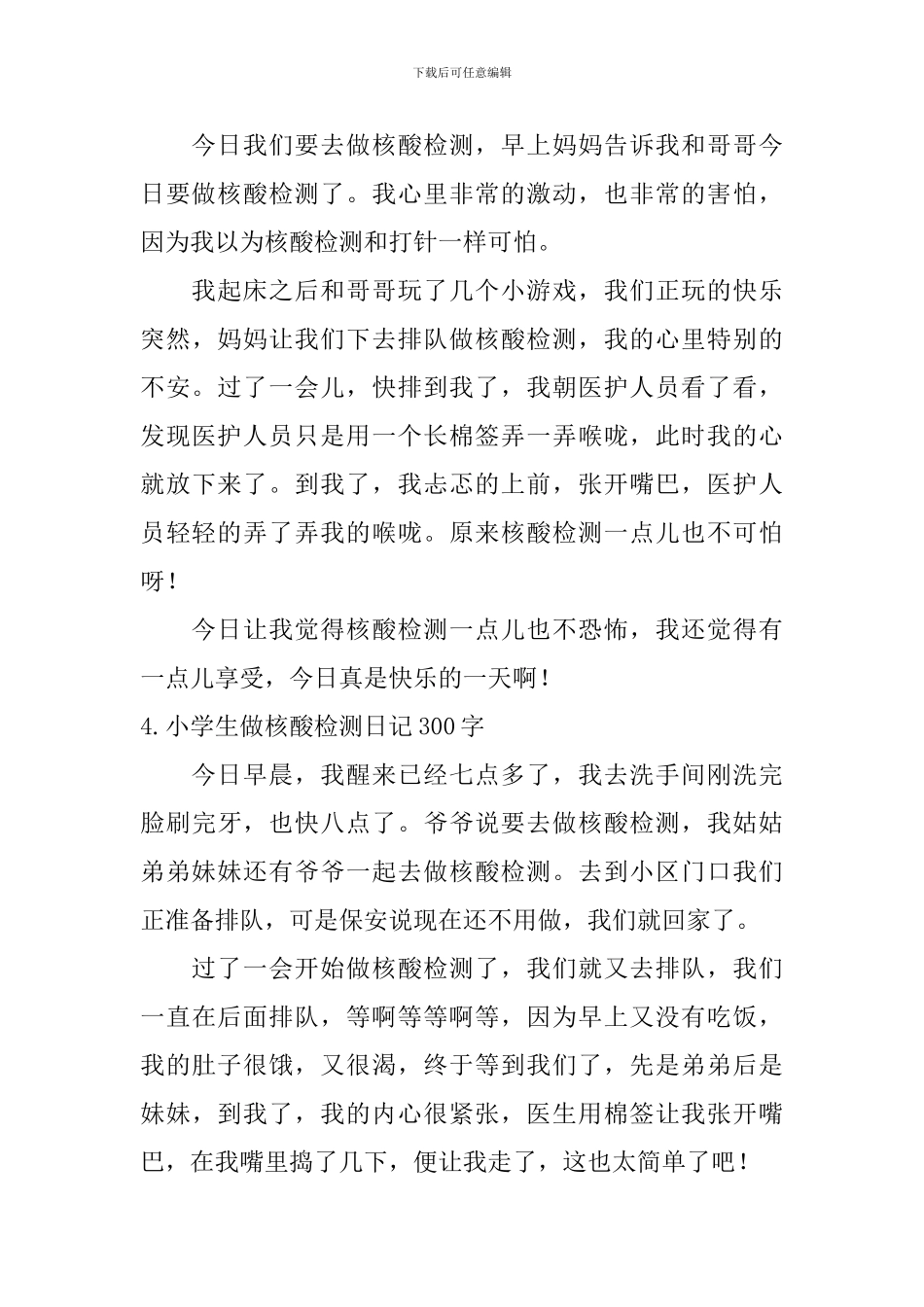 小学生做核酸检测日记300字大全_第3页